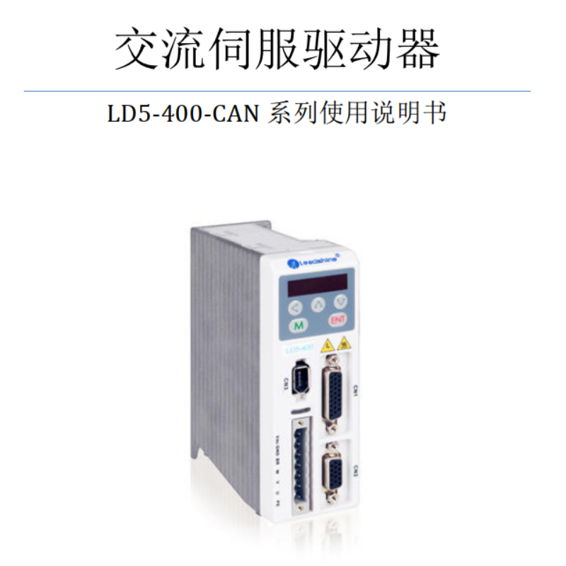 LD5-400-CAN手冊(cè).png