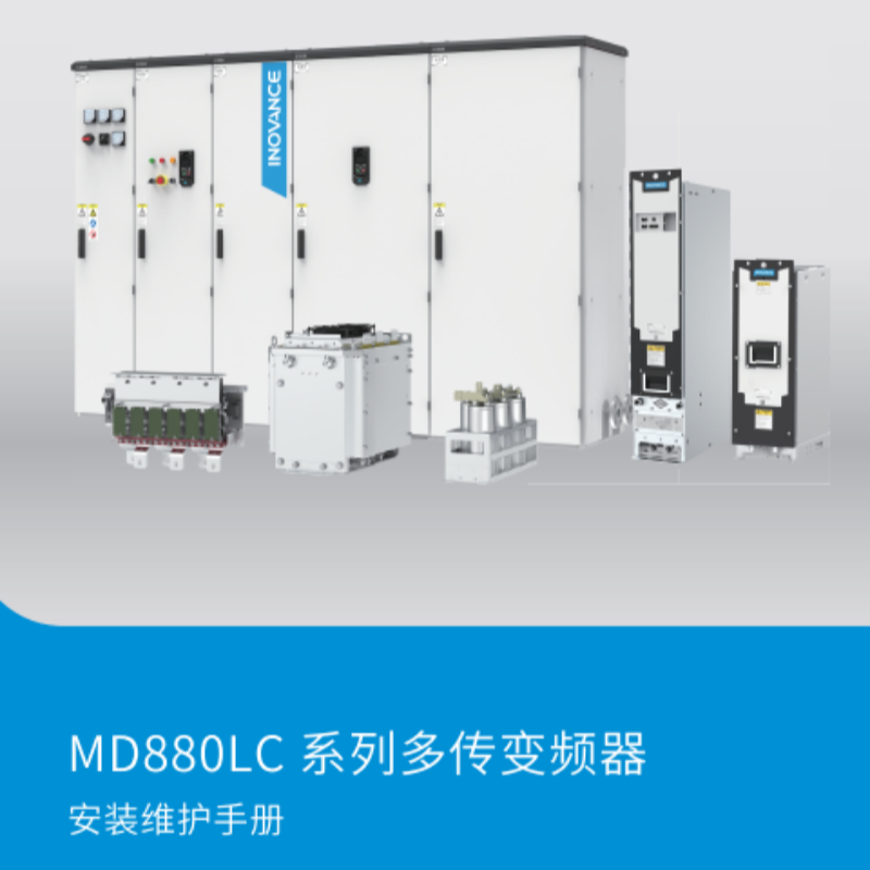MD880LC安裝維護(hù)手冊.png