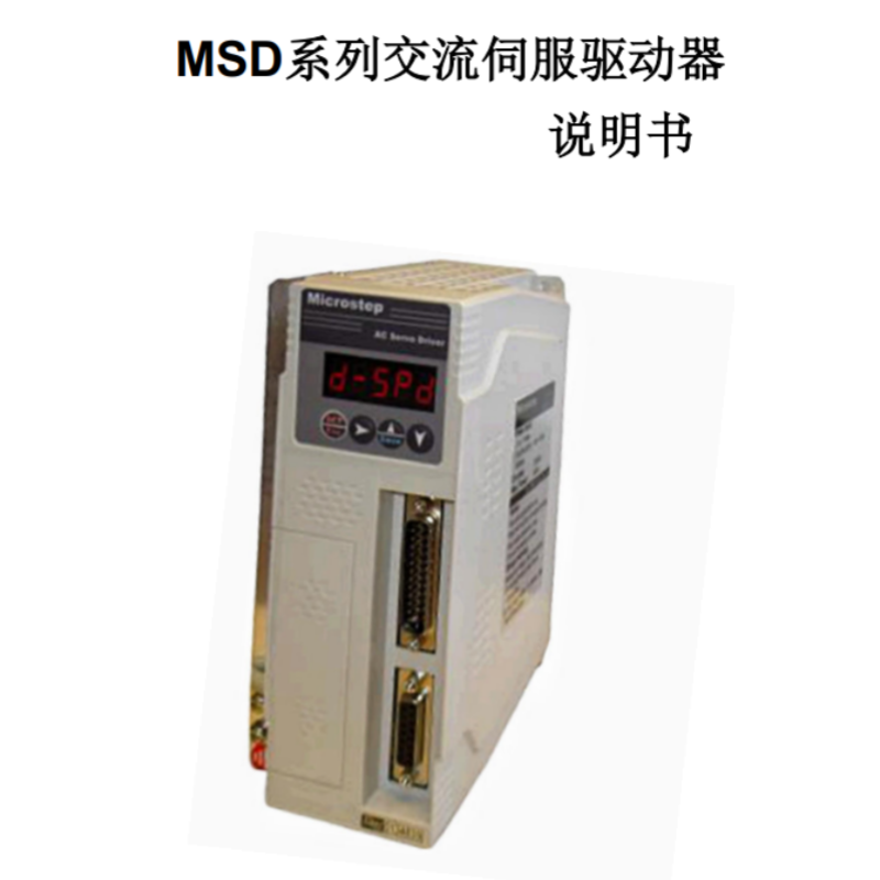 MSD系列伺服手冊.png