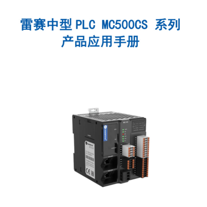 MC500CS手冊(cè).png