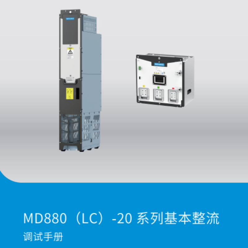 MD880(LC)-20調(diào)試手冊.png