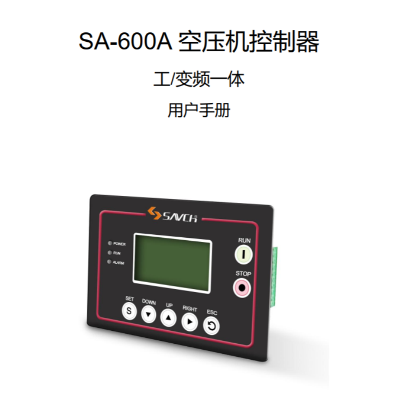 SA-600A空壓機(jī)控制器.png