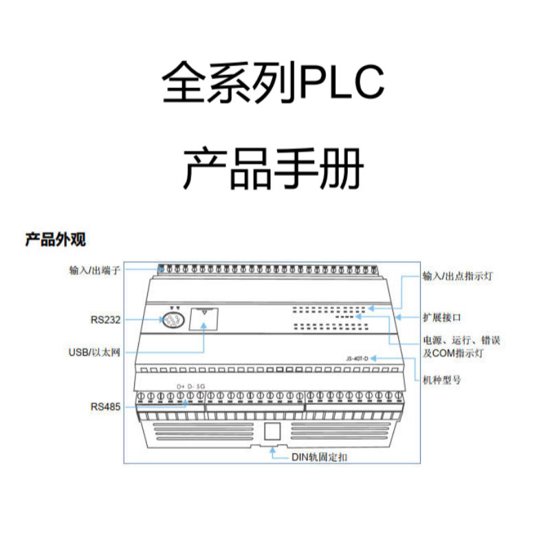 JS-PLC產(chǎn)品手冊(cè).png