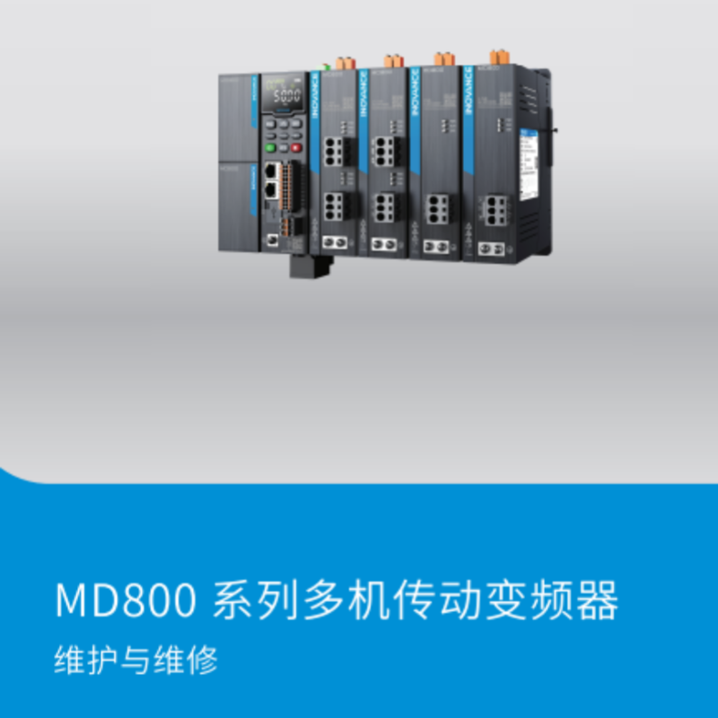 MD800維護(hù)與維修.png