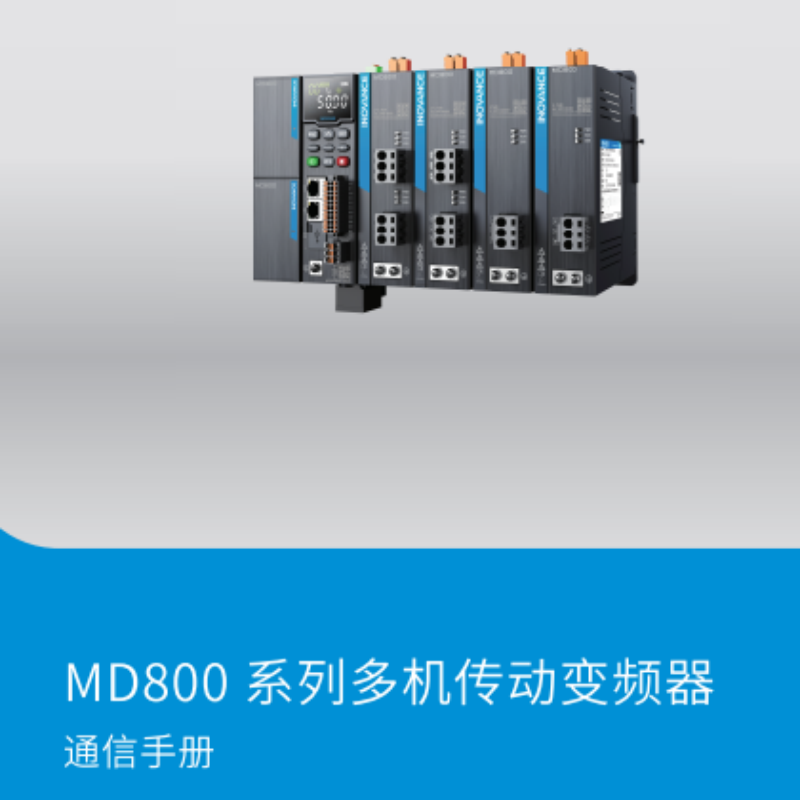 MD800通訊手冊(cè).png