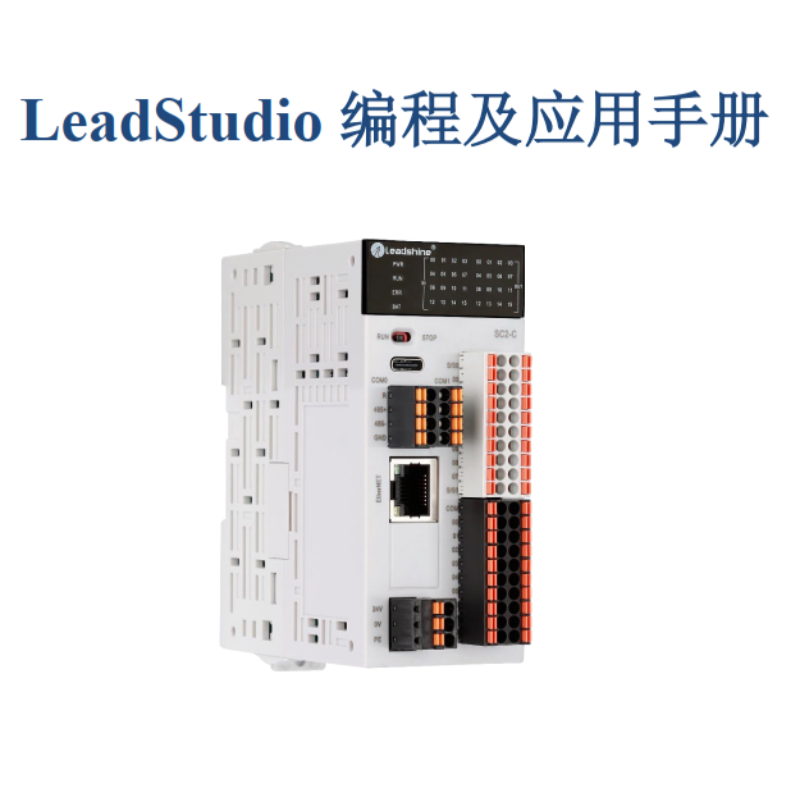 LeadStudio編程應(yīng)用手冊(cè).png