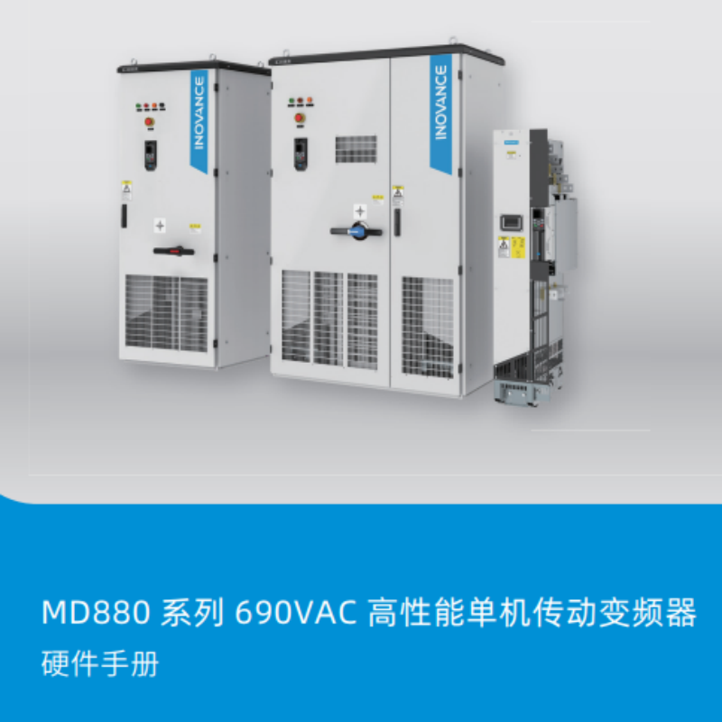 690VAC單機(jī)硬件手冊.png