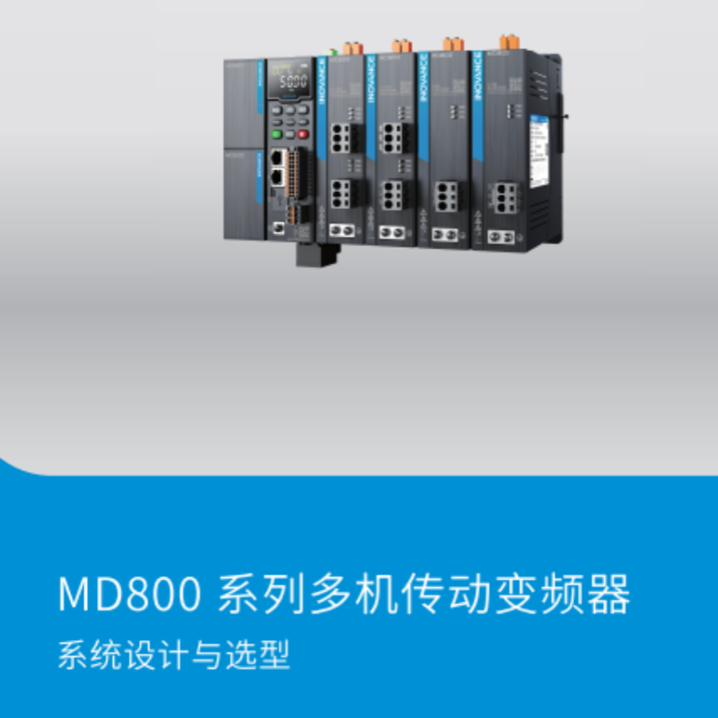 MD800設(shè)計(jì)與選型.png