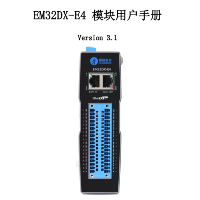 EM32DX-E4模塊手冊(cè).png