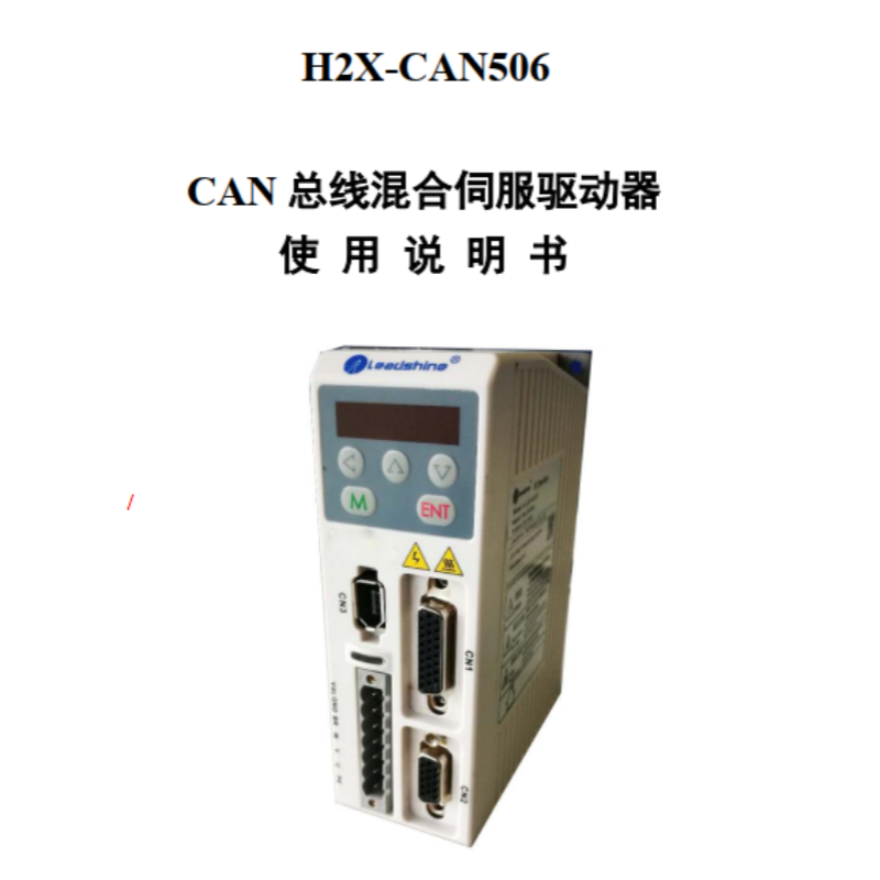 H2X-CAN506手冊(cè).png