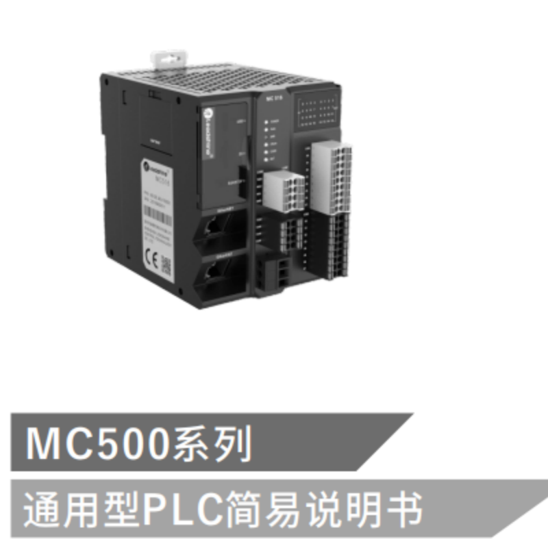 MC500簡易手冊(cè).png