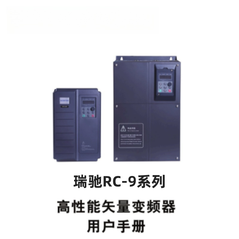 RC-9系列說明書.png