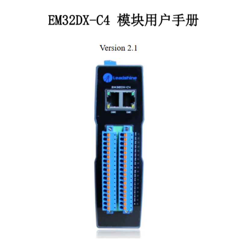 EM32DX-C4模塊手冊(cè).png