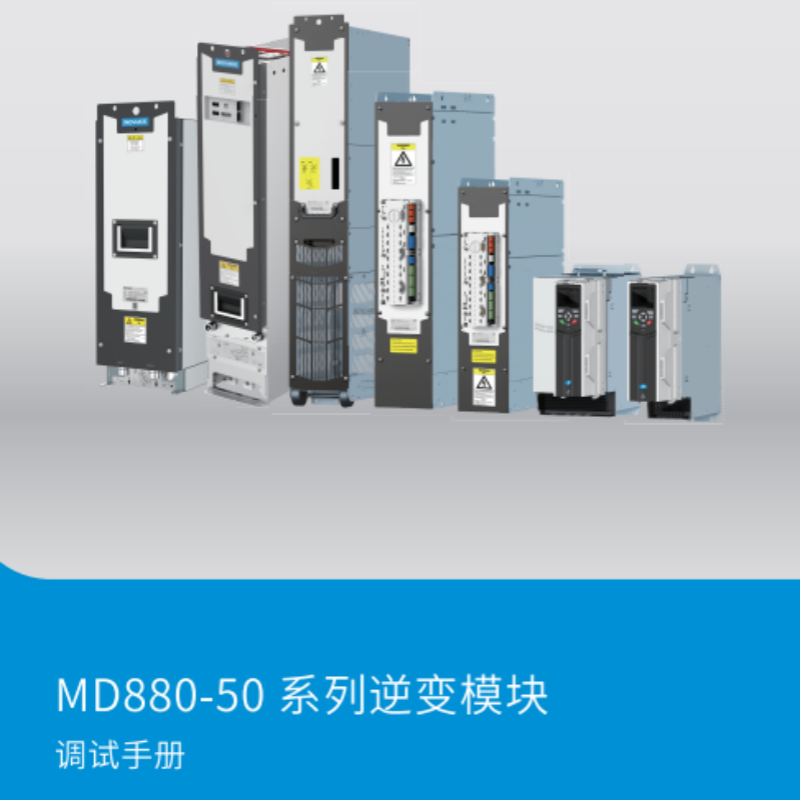 MD880-50調(diào)試手冊.png