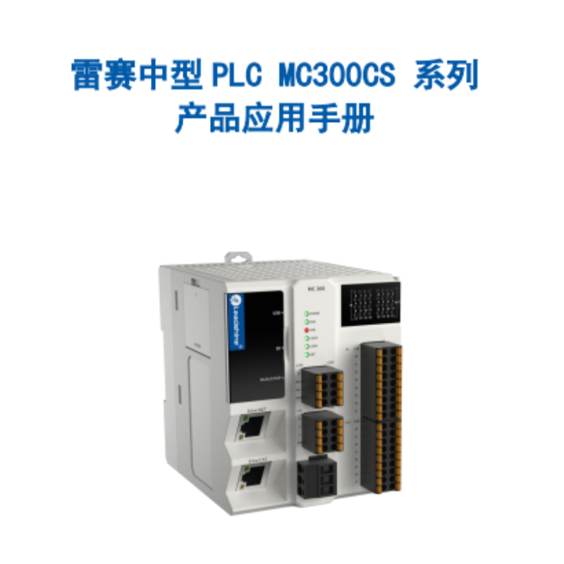 MC300CS手冊(cè).png
