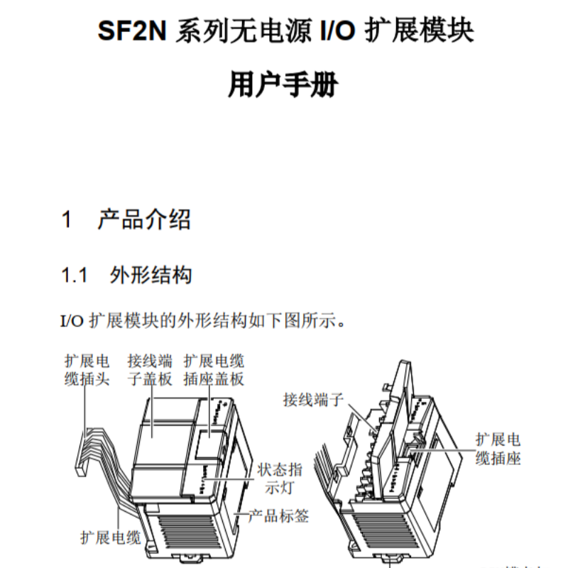 SF2N擴展模塊手冊.png