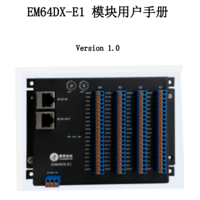 EM64DX-E1模塊手冊(cè).png