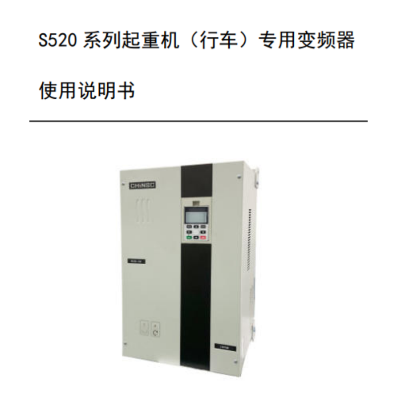 S520變頻器手冊(cè).png
