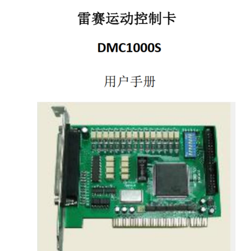 DMC1000S手冊.png