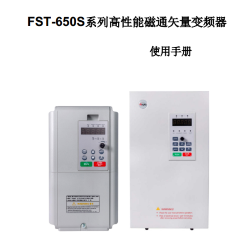 650S變頻器手冊(cè).png
