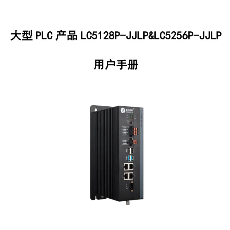 LC5000P用戶手冊(cè).png