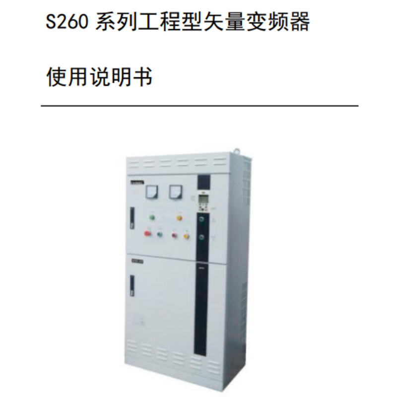S260變頻器手冊(cè).png