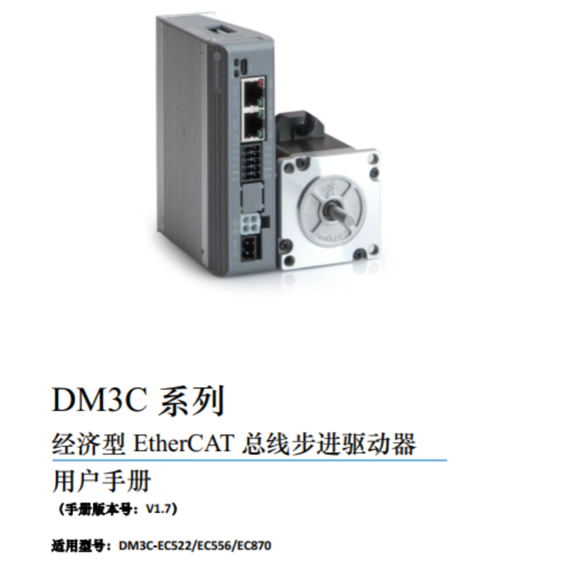 DM3C系列手冊.png