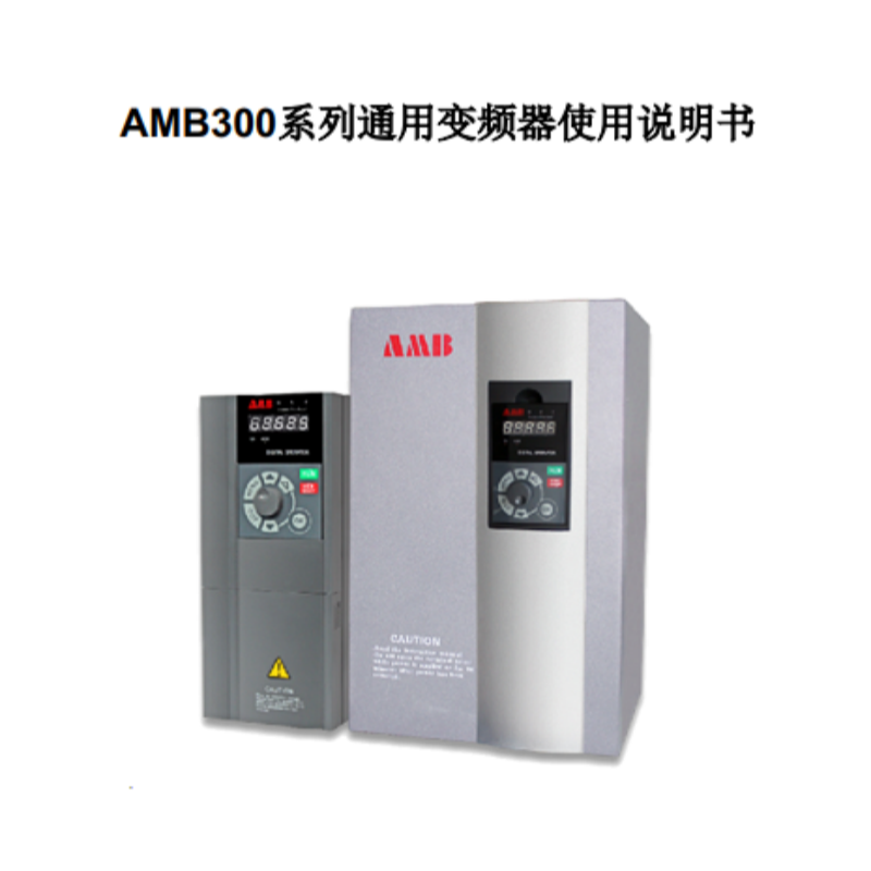 AMB300系列變頻器.png