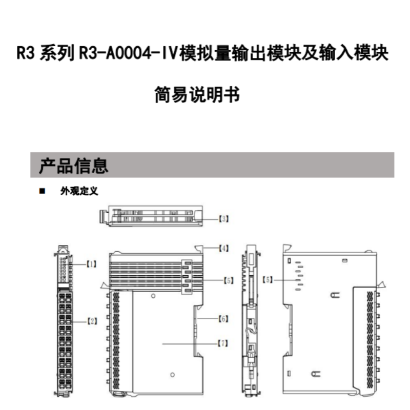 R3-A0004-IV輸出輸入模塊手冊(cè).png