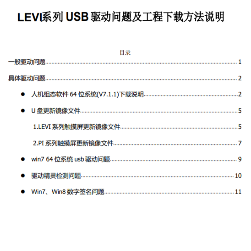 USB驅(qū)動問題.png