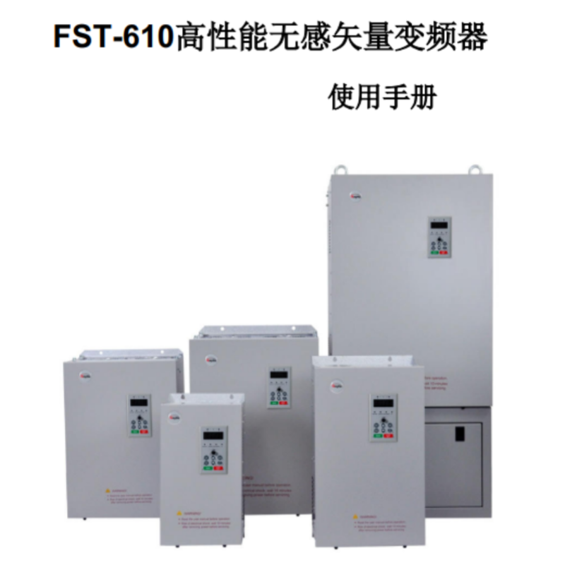 610變頻器手冊(cè).png