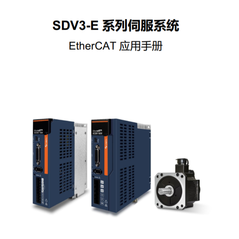 SDV3-E系列伺服.png