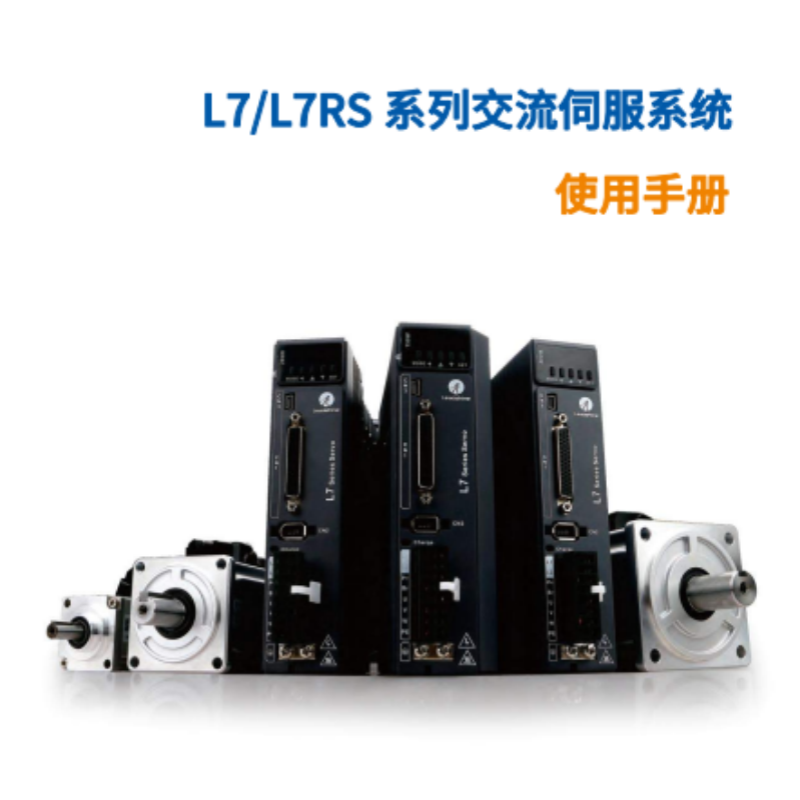 L7.L7RS系列手冊(cè).png