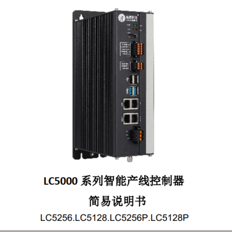 LC5000P簡易手冊(cè).png