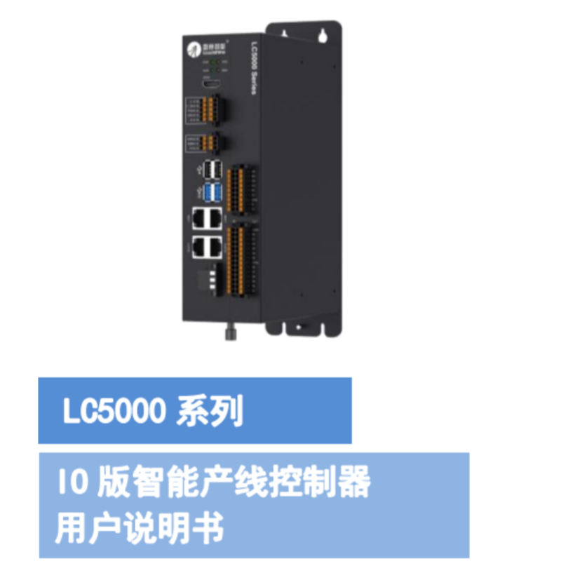 LC5000用戶手冊(cè).png