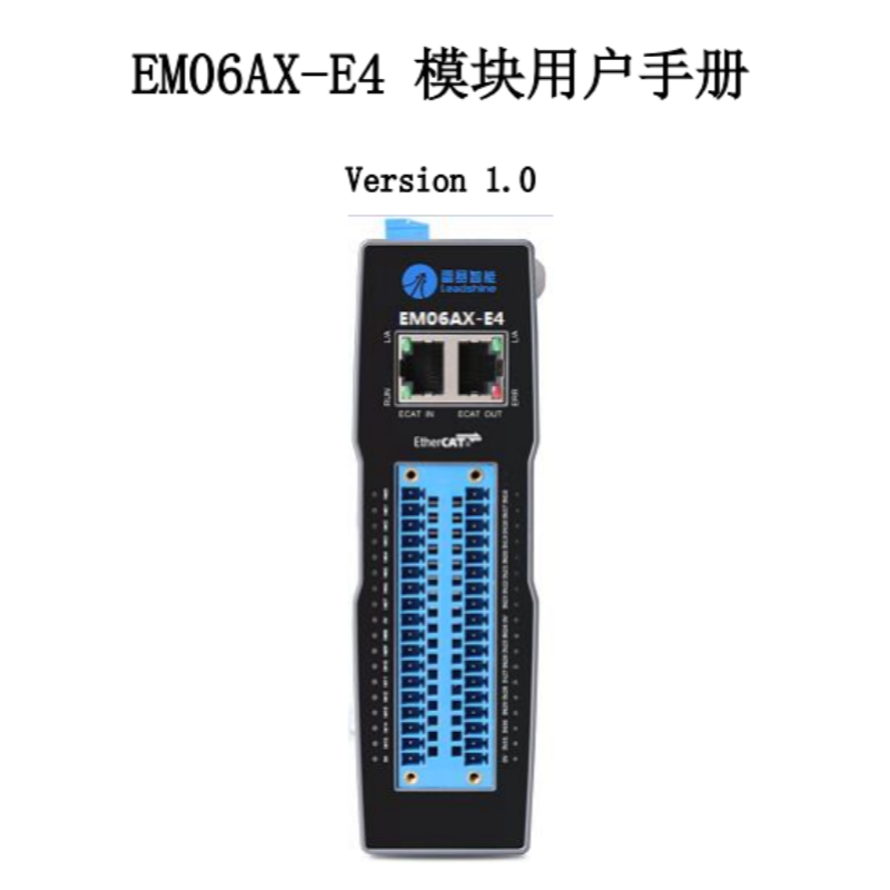 EMO6AX-E4模塊手冊(cè).png