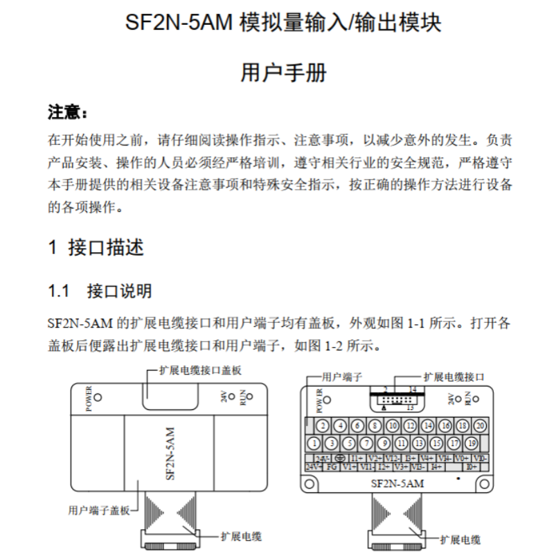 SF2N-5AM模塊手冊.png
