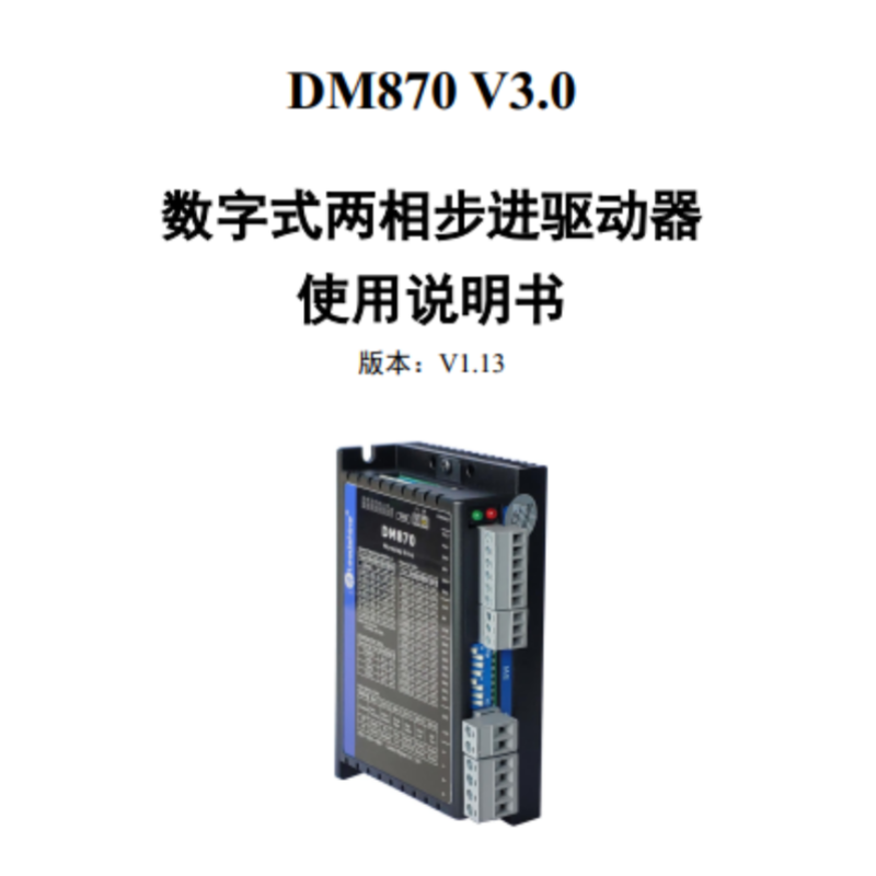 DM870手冊.png