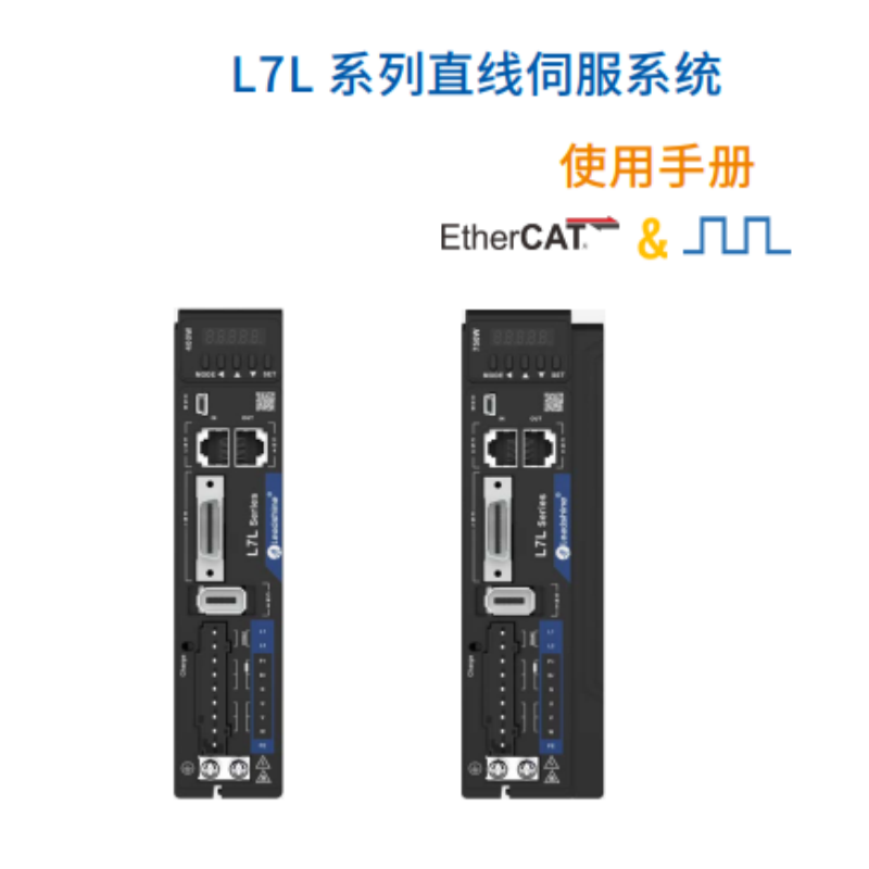 L7L伺服手冊(cè).png