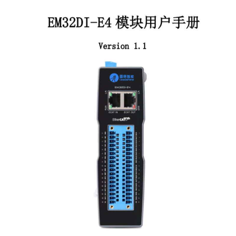 EM32DI-E4模塊手冊(cè).png