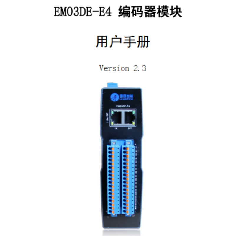 EMO3DE-E4模塊手冊(cè).png