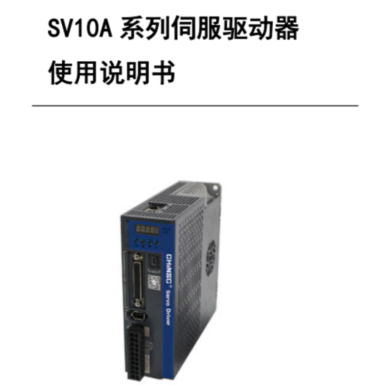 SV10A伺服器手冊.png