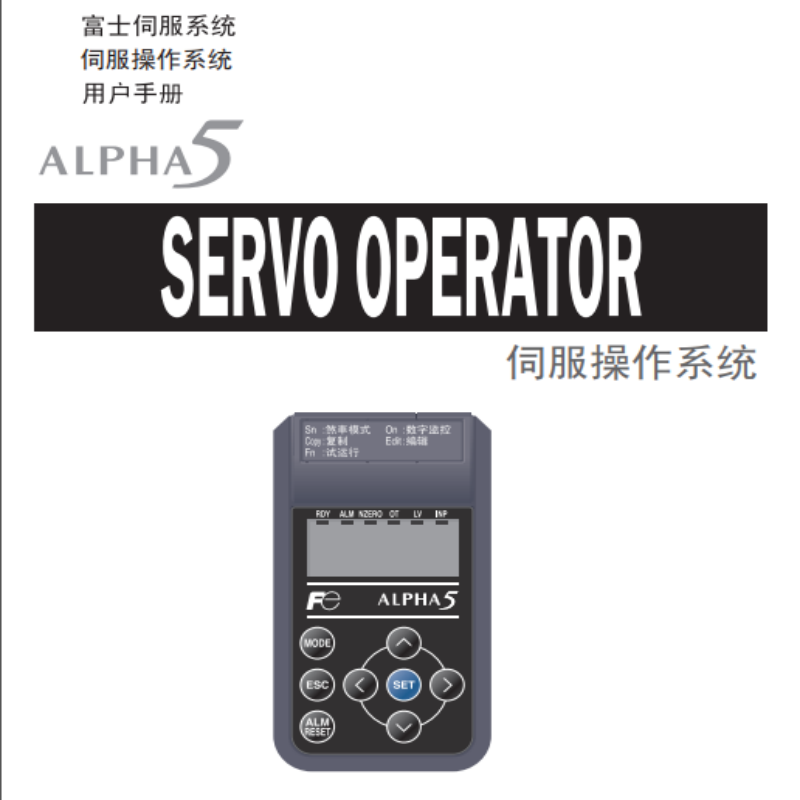 ALPHA5伺服驅(qū)動手冊.png