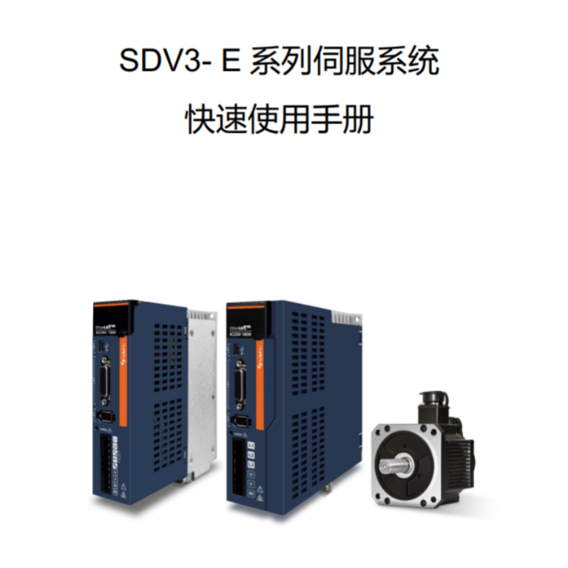 SDV3-E快速使用.png