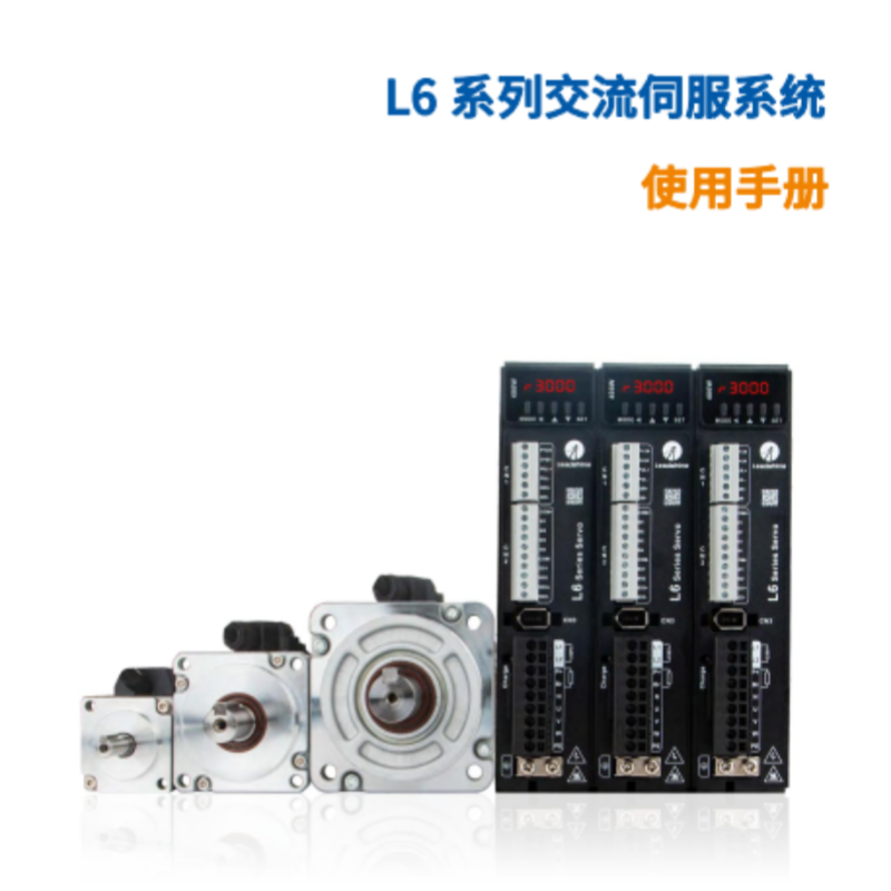 L6伺服手冊(cè).png
