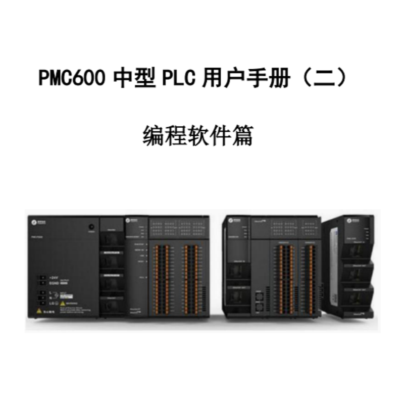 PMC600編程軟件手冊(cè).png