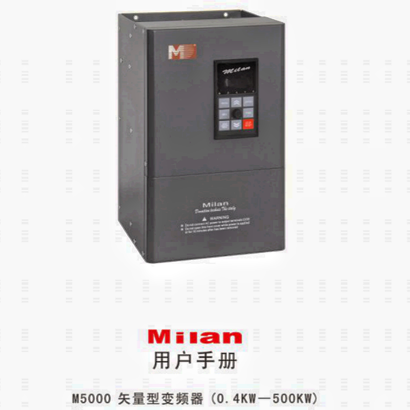 M5000變頻器手冊.png