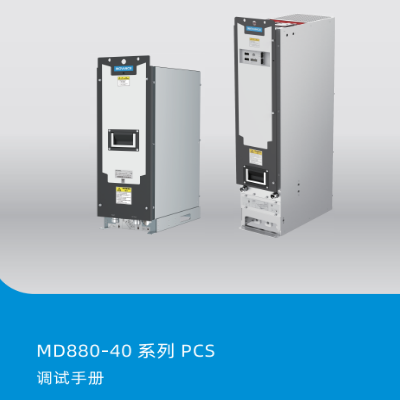MD880-40PCS調(diào)試手冊.png