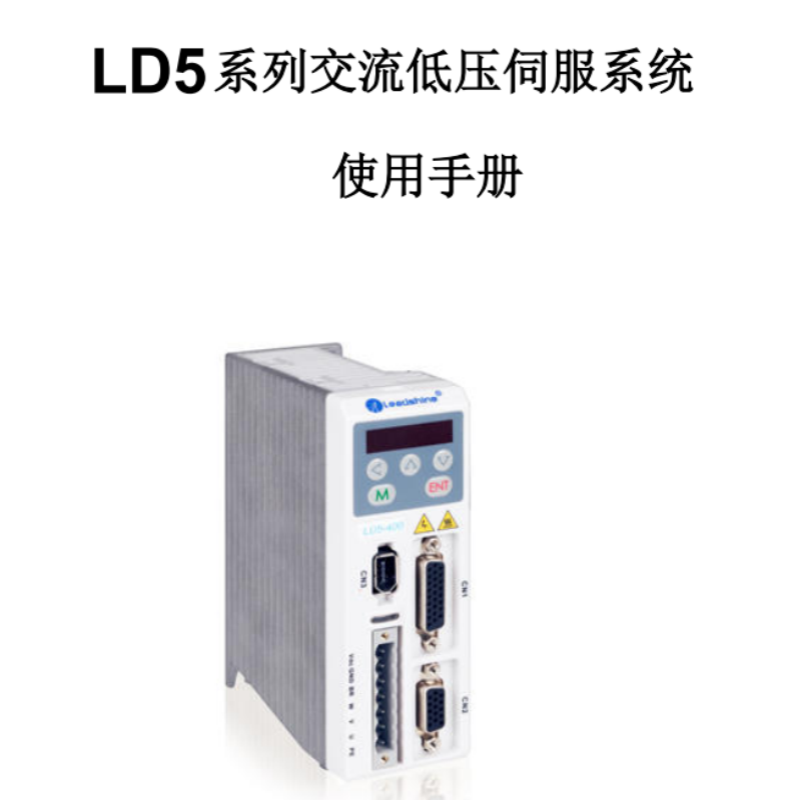 LD5系列手冊(cè).png