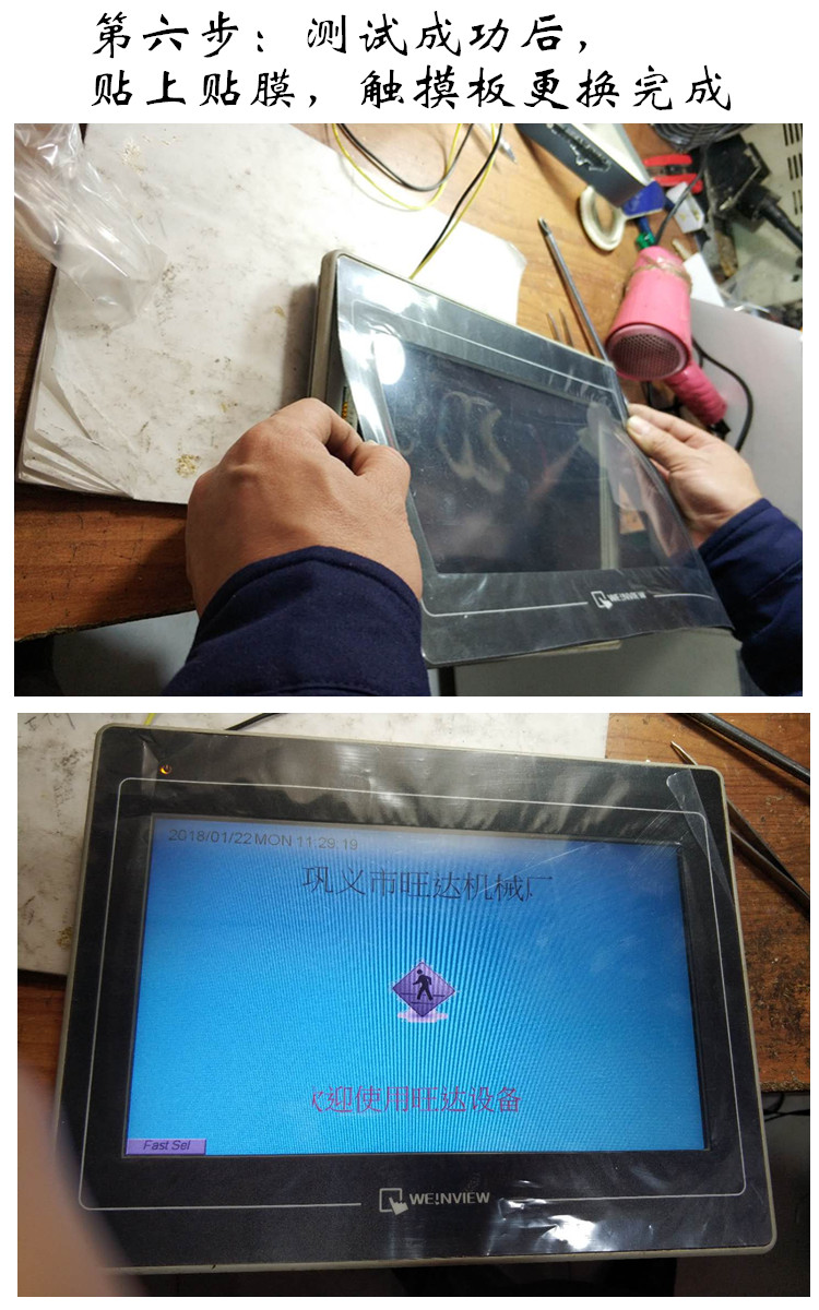 觸摸屏維修6.jpg 觸摸屏維修6.jpg